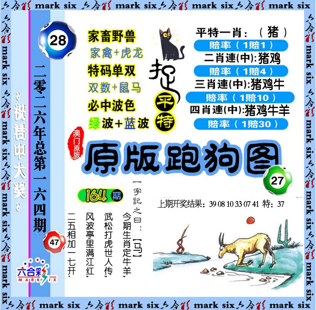 164期原版跑狗图[图]