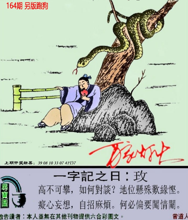 164期澳门跑狗另版[图]