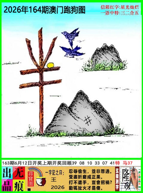 164期澳门跑狗无痕版[图]