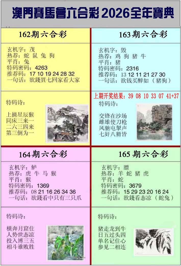 164期澳门挂牌宝典[图]